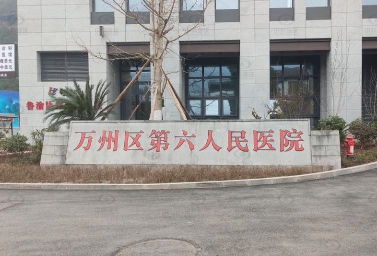 重庆市万州区分水镇万州第六人民医院中科瑞沃实验室污水处理设备安装调试完成